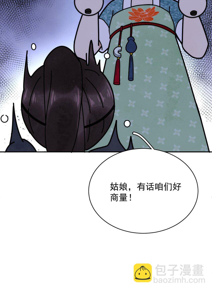 《夫君，皇位是我的！》第22话 采莲 第38页