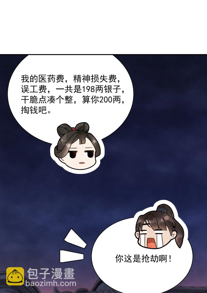 《夫君，皇位是我的！》第22话 采莲 第39页