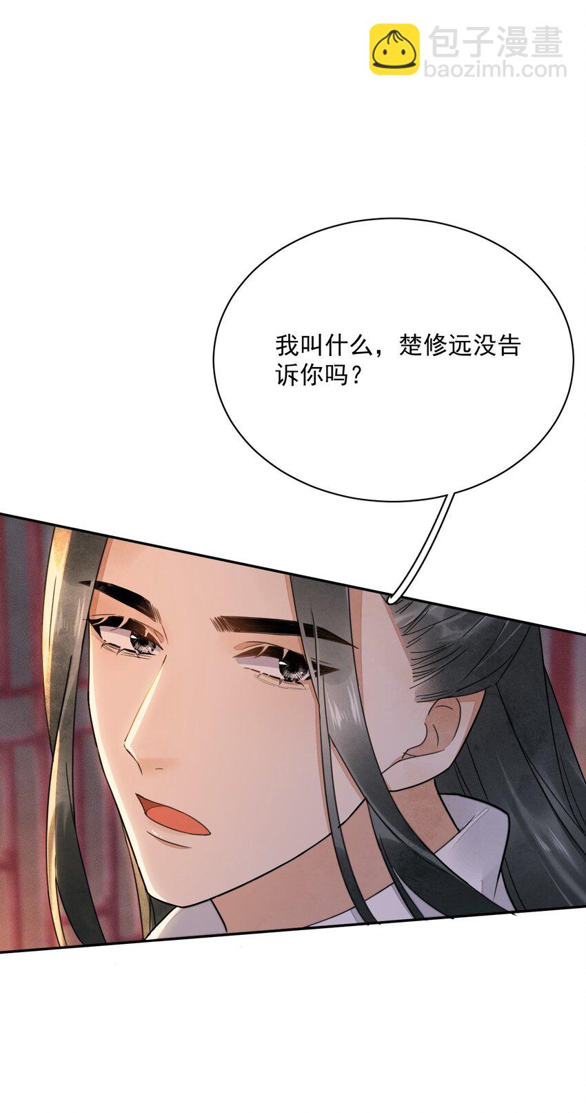 《夫君，皇位是我的！》第22话 采莲 第3页