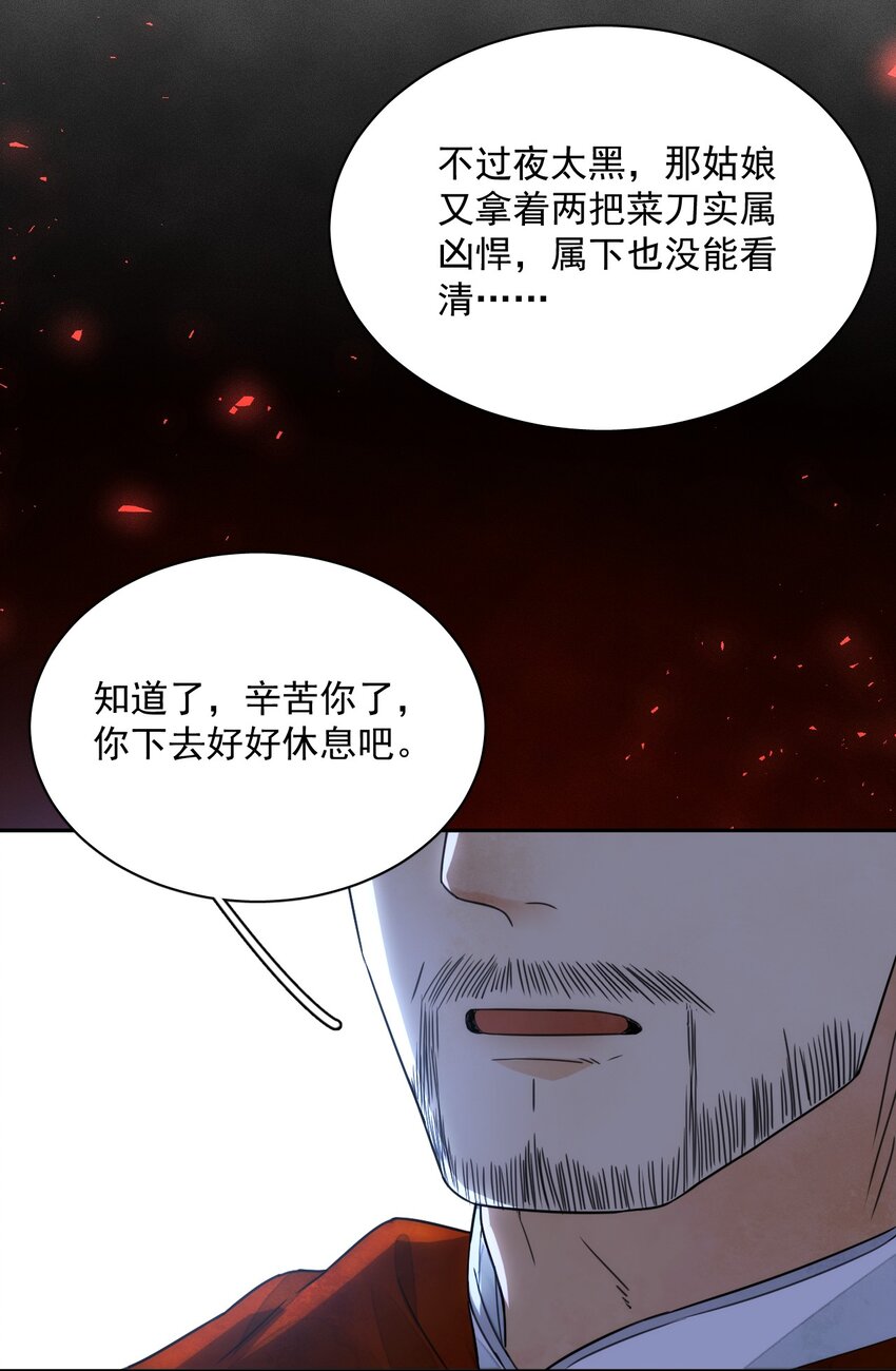 《夫君，皇位是我的！》第22话 采莲 第46页