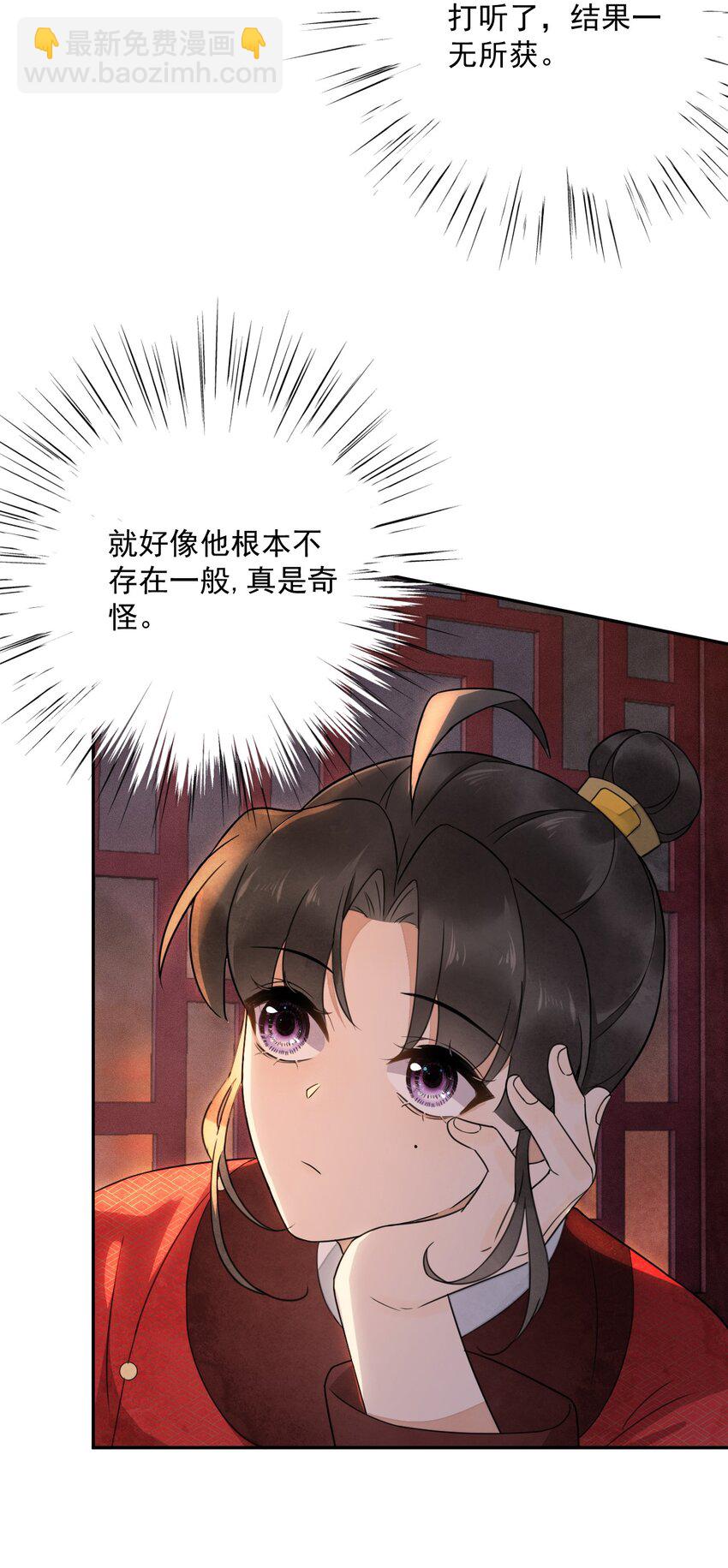 《夫君，皇位是我的！》第22话 采莲 第5页