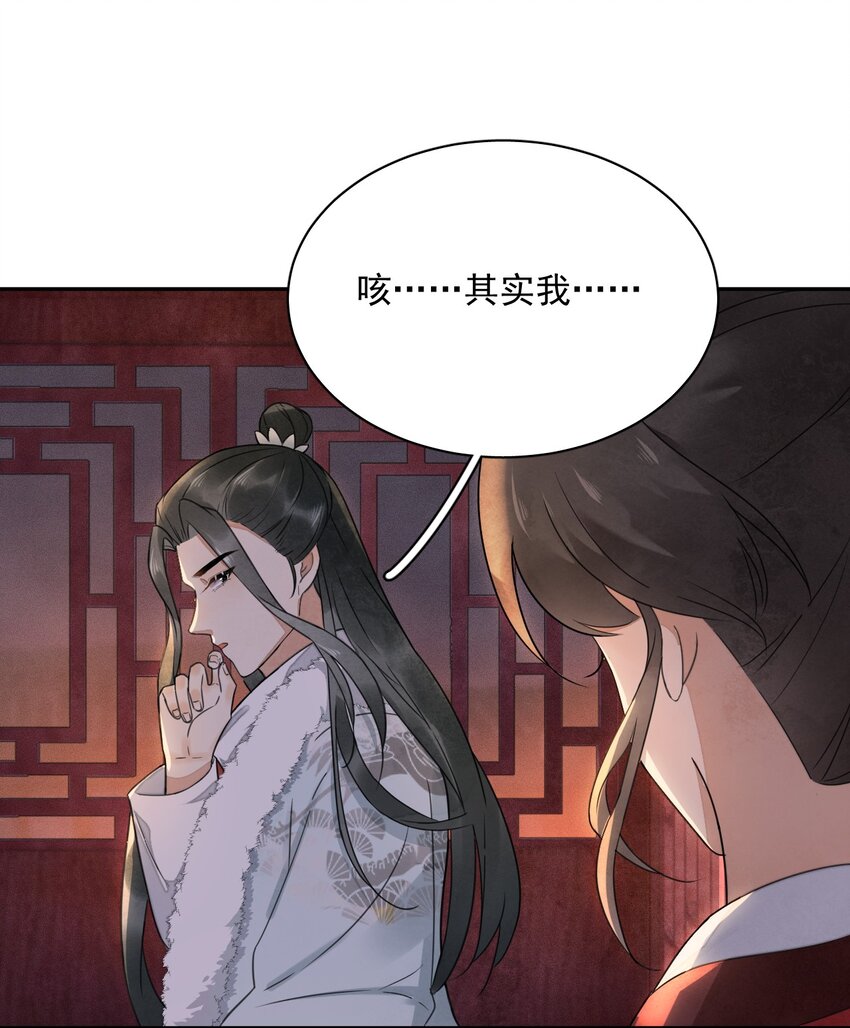 《夫君，皇位是我的！》第22话 采莲 第6页