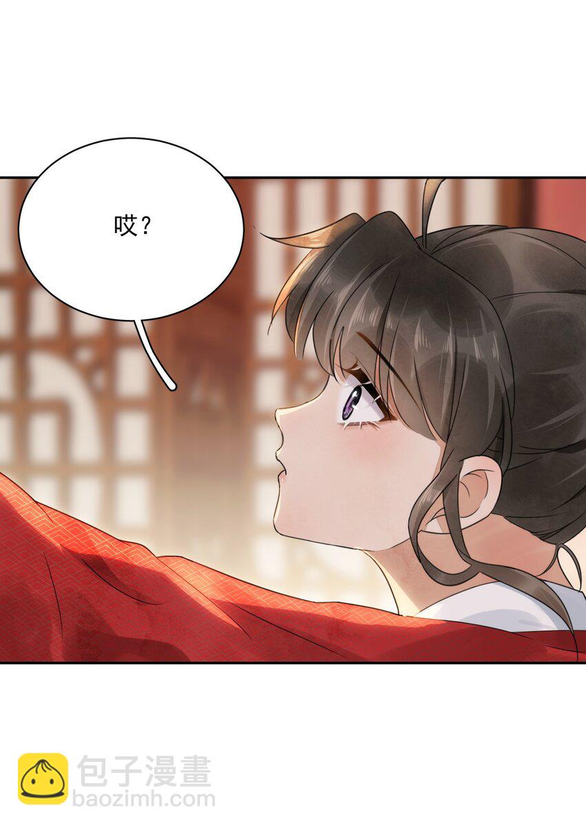 《夫君，皇位是我的！》第20话 这么主动！ 第11页