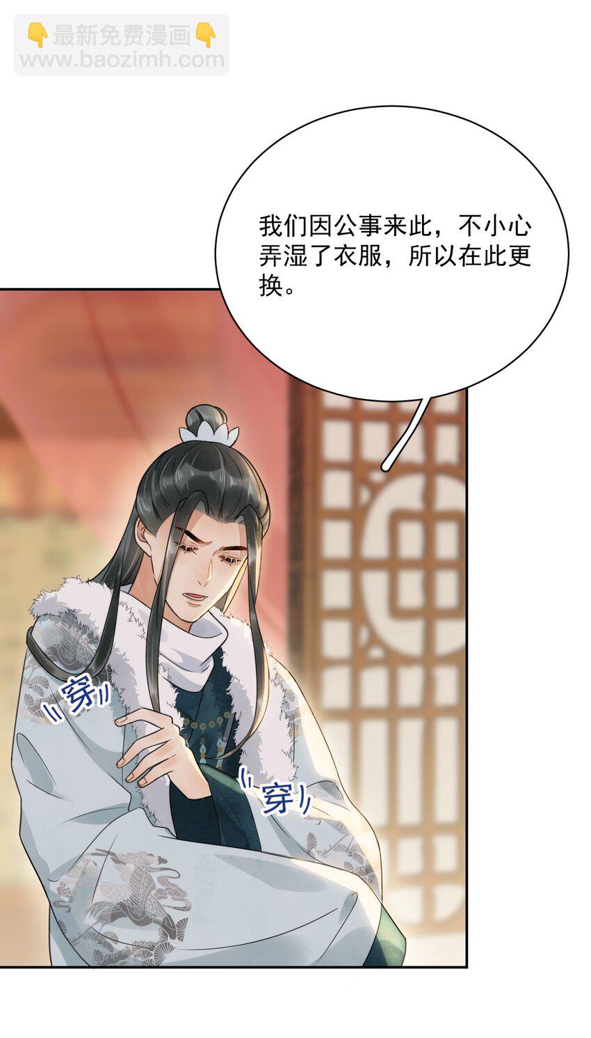 《夫君，皇位是我的！》第20话 这么主动！ 第13页