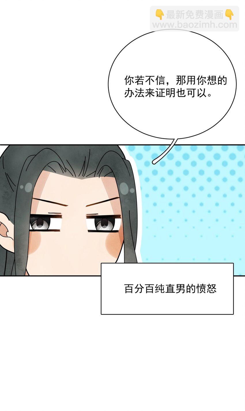 《夫君，皇位是我的！》第20话 这么主动！ 第14页