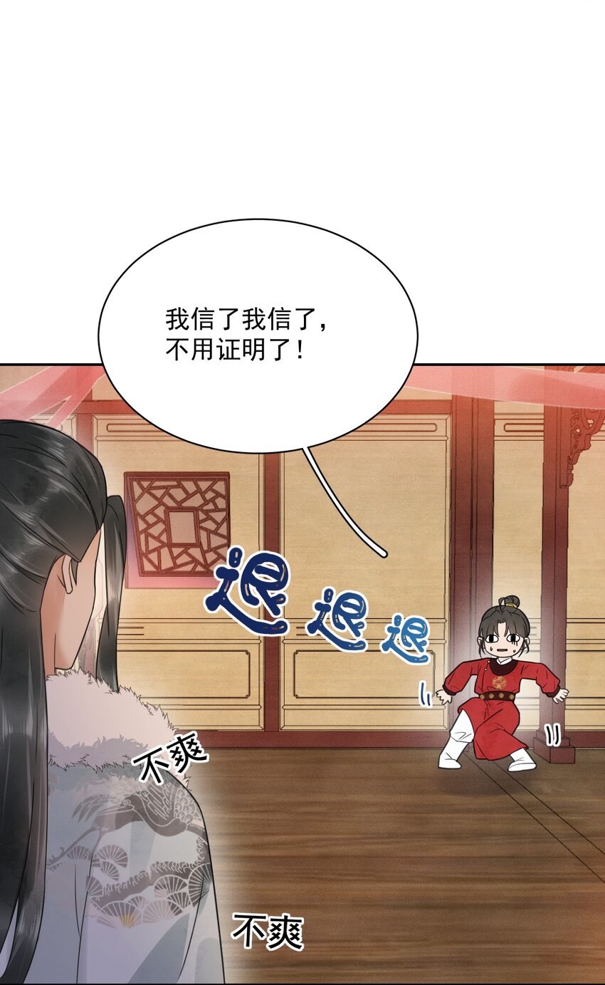 《夫君，皇位是我的！》第20话 这么主动！ 第15页