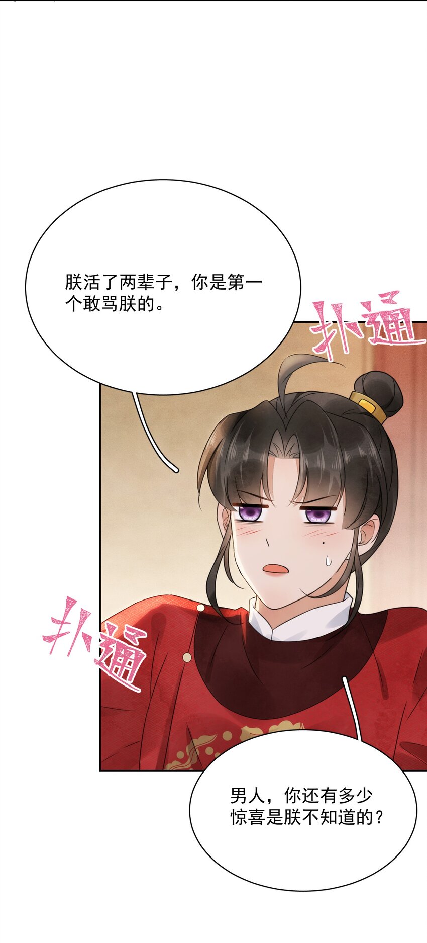 《夫君，皇位是我的！》第20话 这么主动！ 第16页