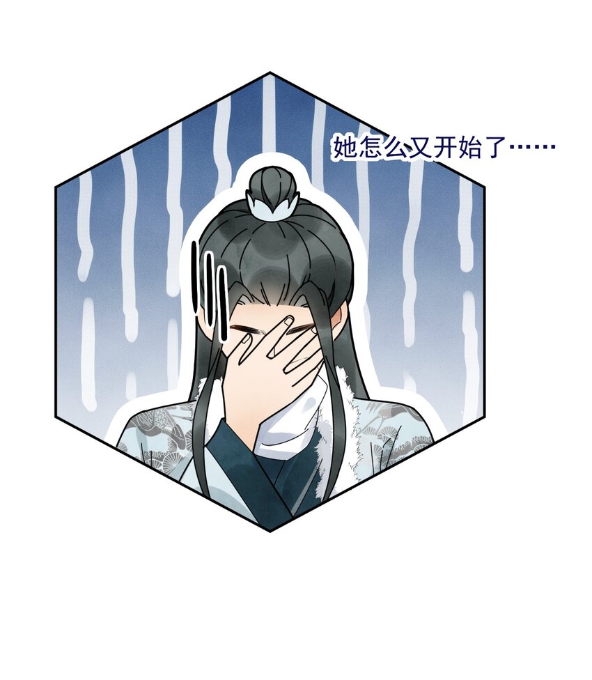 《夫君，皇位是我的！》第20话 这么主动！ 第17页