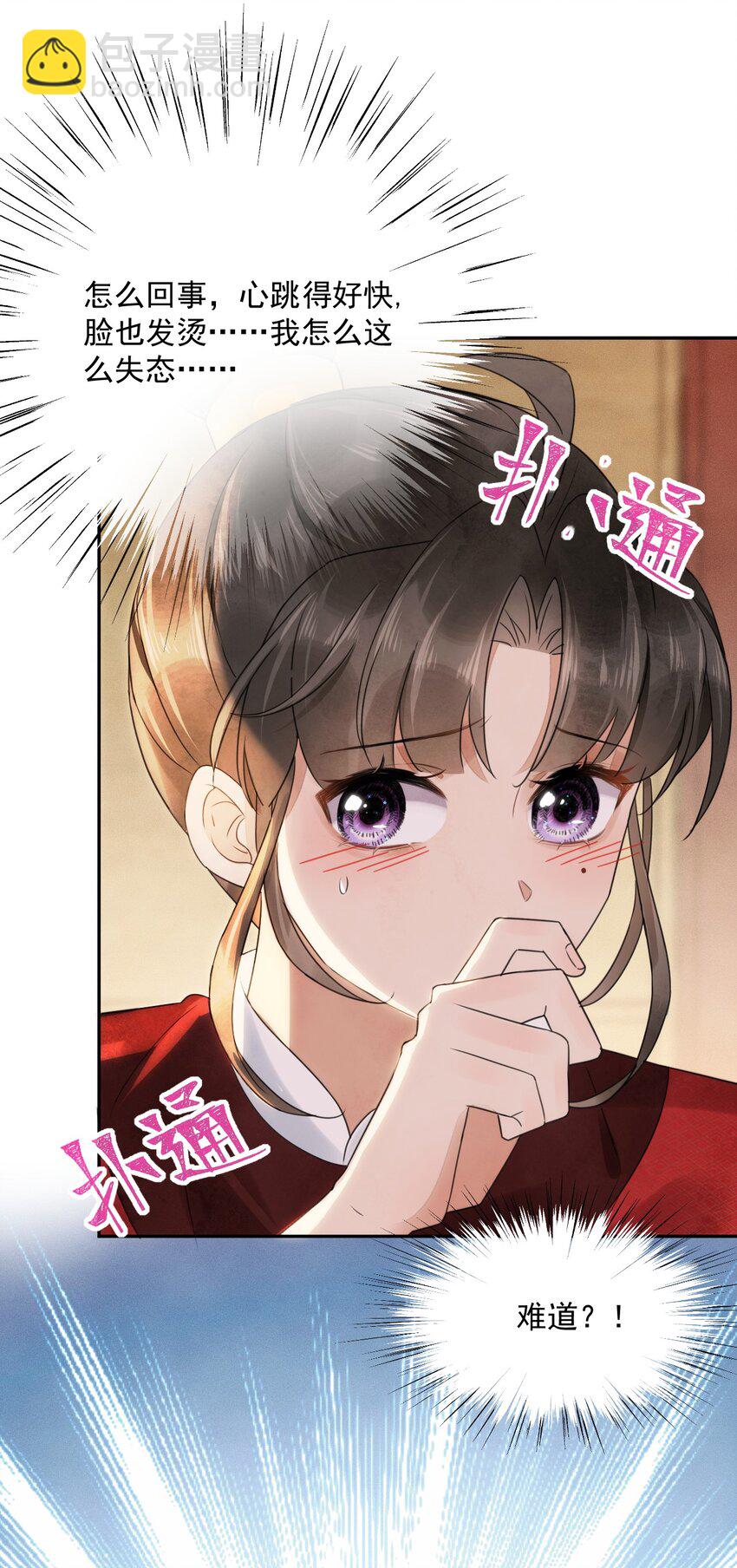 《夫君，皇位是我的！》第20话 这么主动！ 第18页