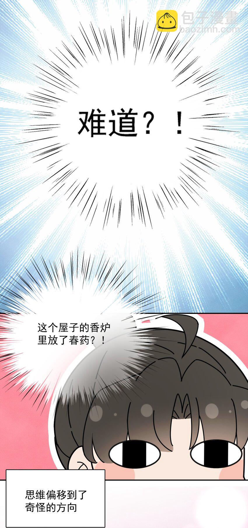 《夫君，皇位是我的！》第20话 这么主动！ 第19页