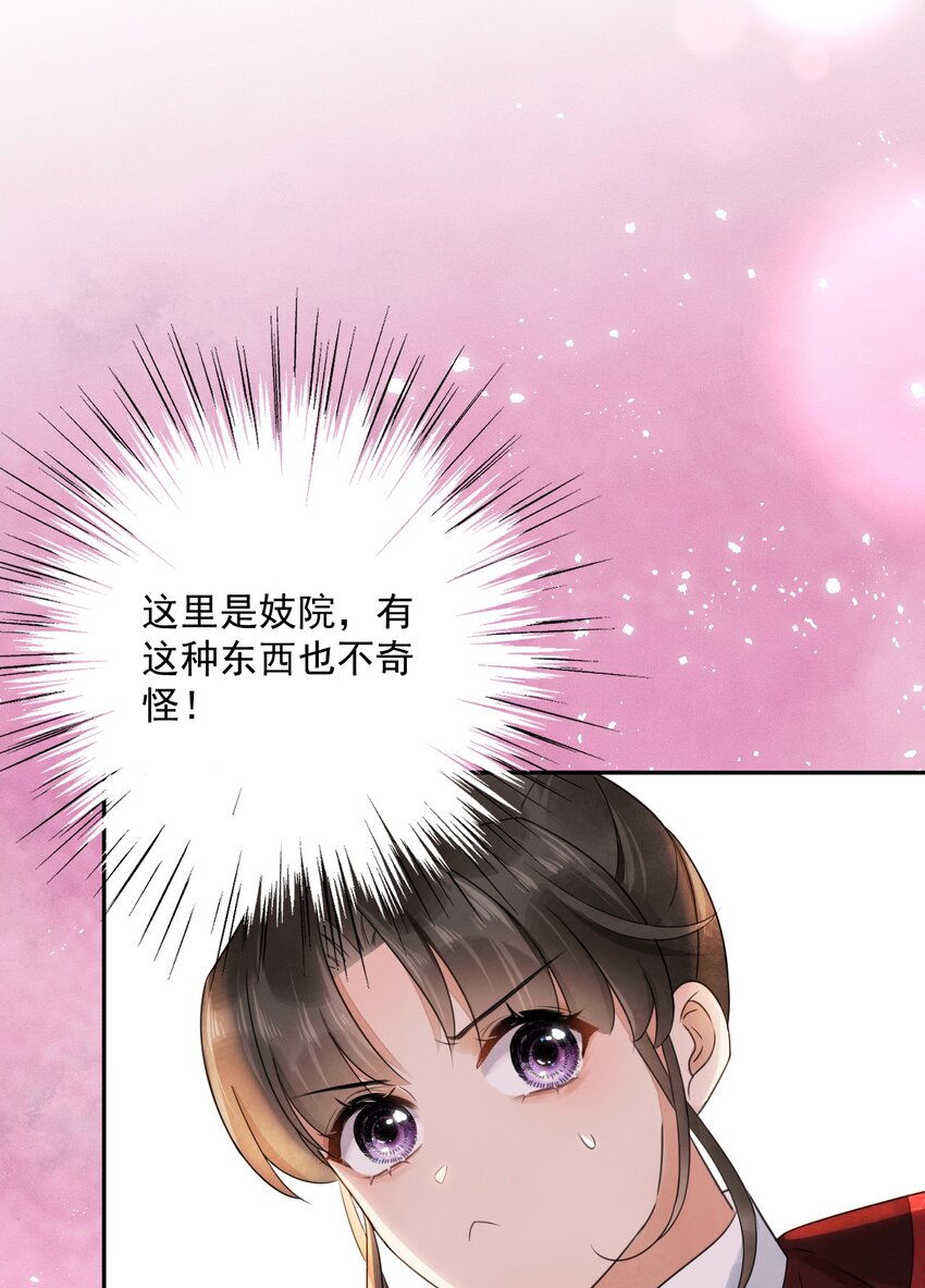 《夫君，皇位是我的！》第20话 这么主动！ 第20页