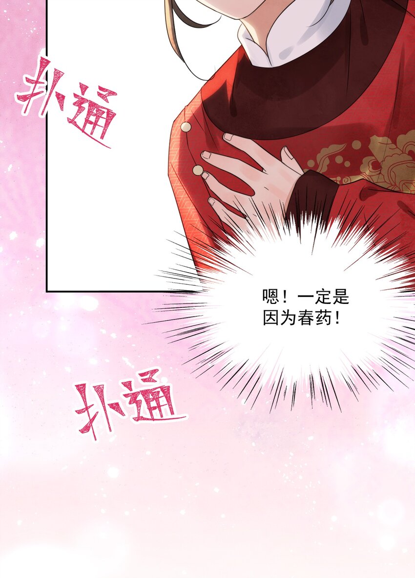《夫君，皇位是我的！》第20话 这么主动！ 第21页