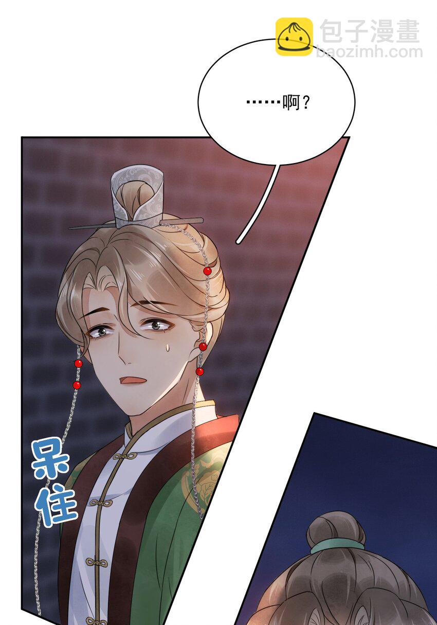 《夫君，皇位是我的！》第20话 这么主动！ 第31页