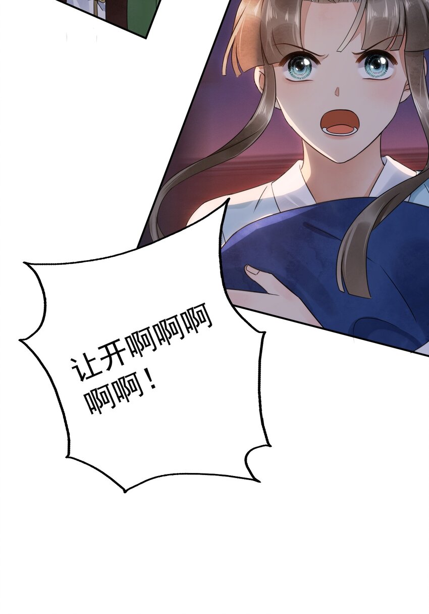 《夫君，皇位是我的！》第20话 这么主动！ 第32页