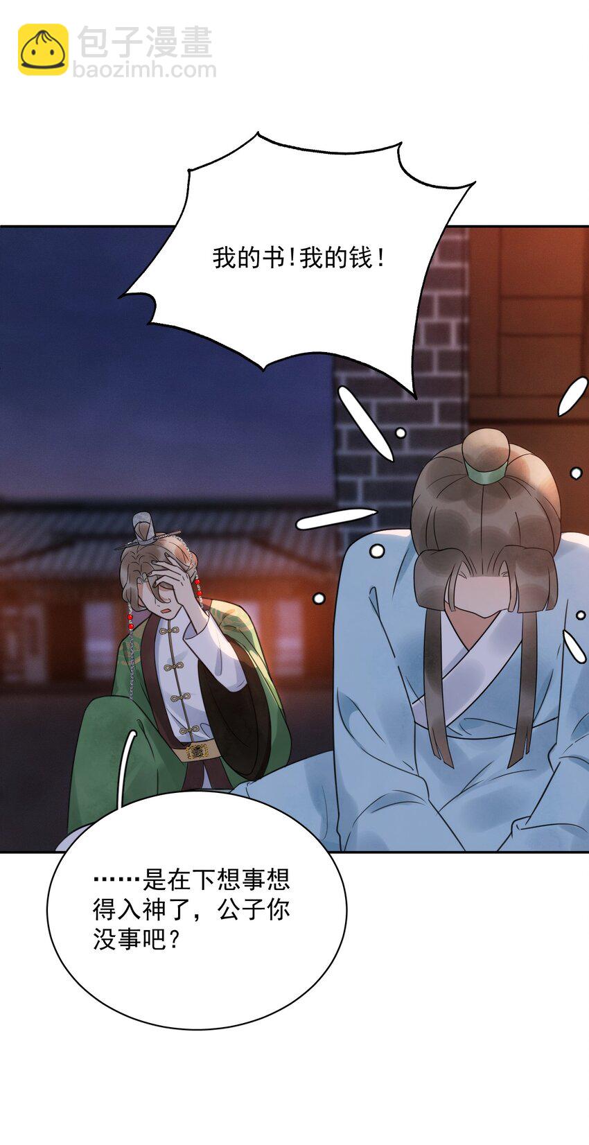《夫君，皇位是我的！》第20话 这么主动！ 第35页