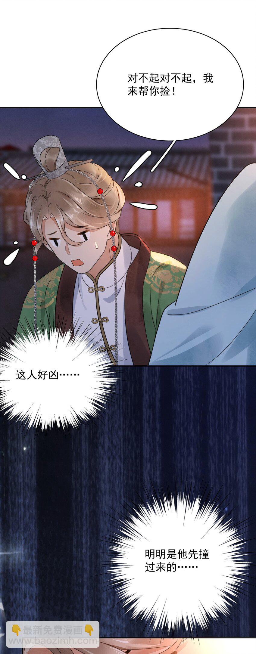 《夫君，皇位是我的！》第20话 这么主动！ 第37页