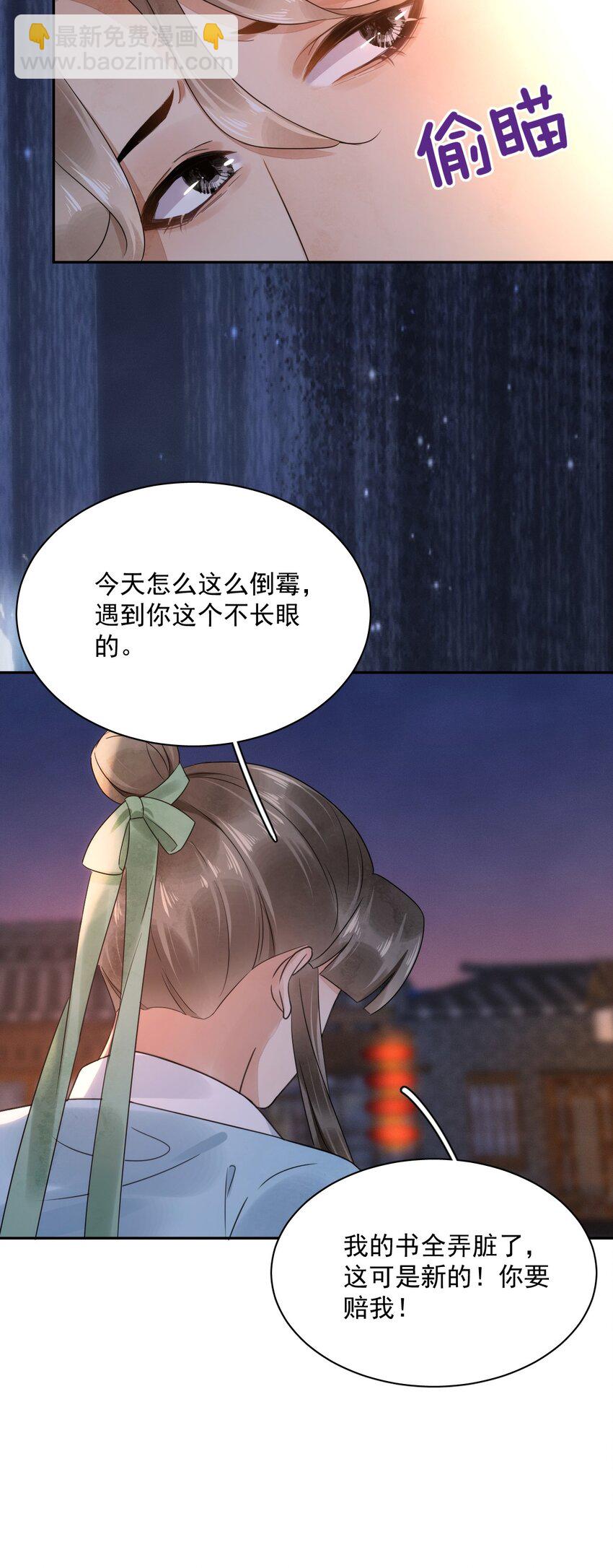 《夫君，皇位是我的！》第20话 这么主动！ 第38页