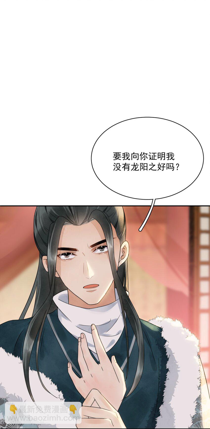 《夫君，皇位是我的！》第20话 这么主动！ 第3页