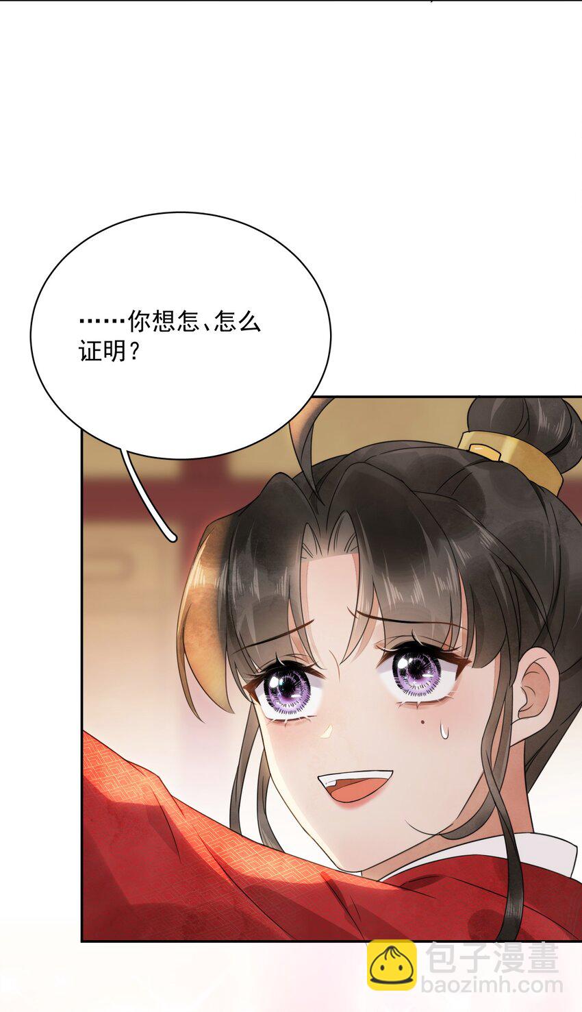 《夫君，皇位是我的！》第20话 这么主动！ 第4页