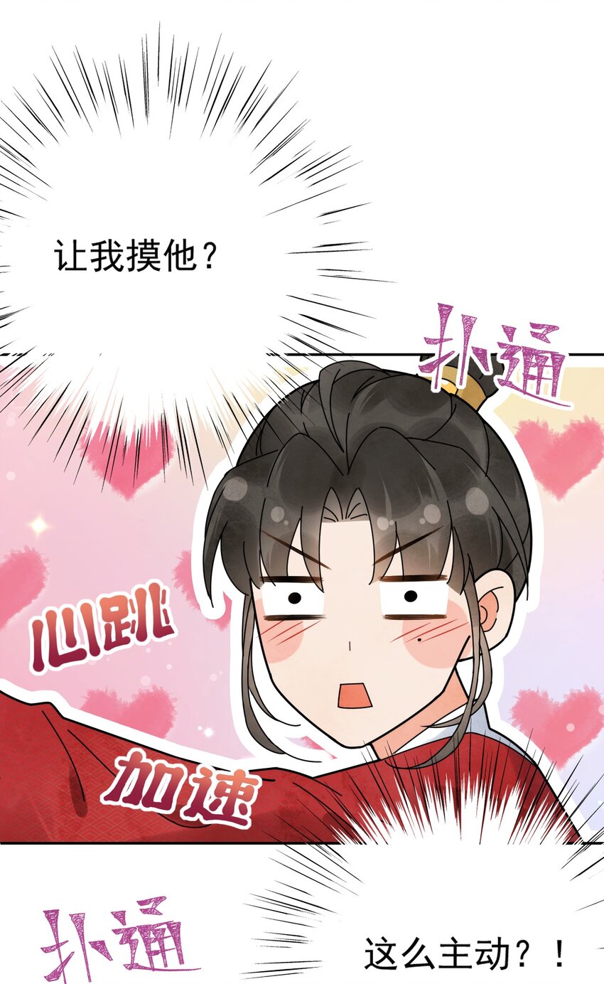《夫君，皇位是我的！》第20话 这么主动！ 第8页