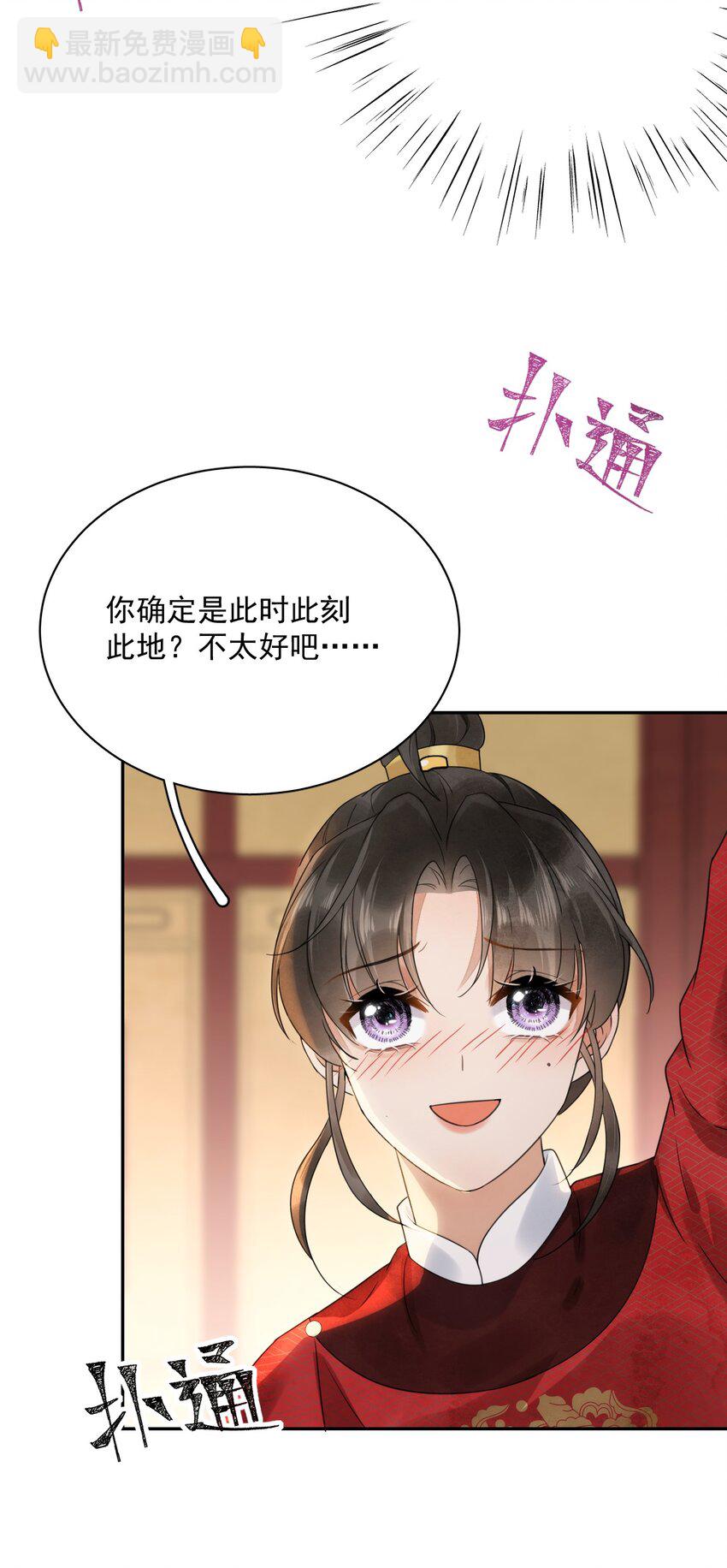 《夫君，皇位是我的！》第20话 这么主动！ 第9页