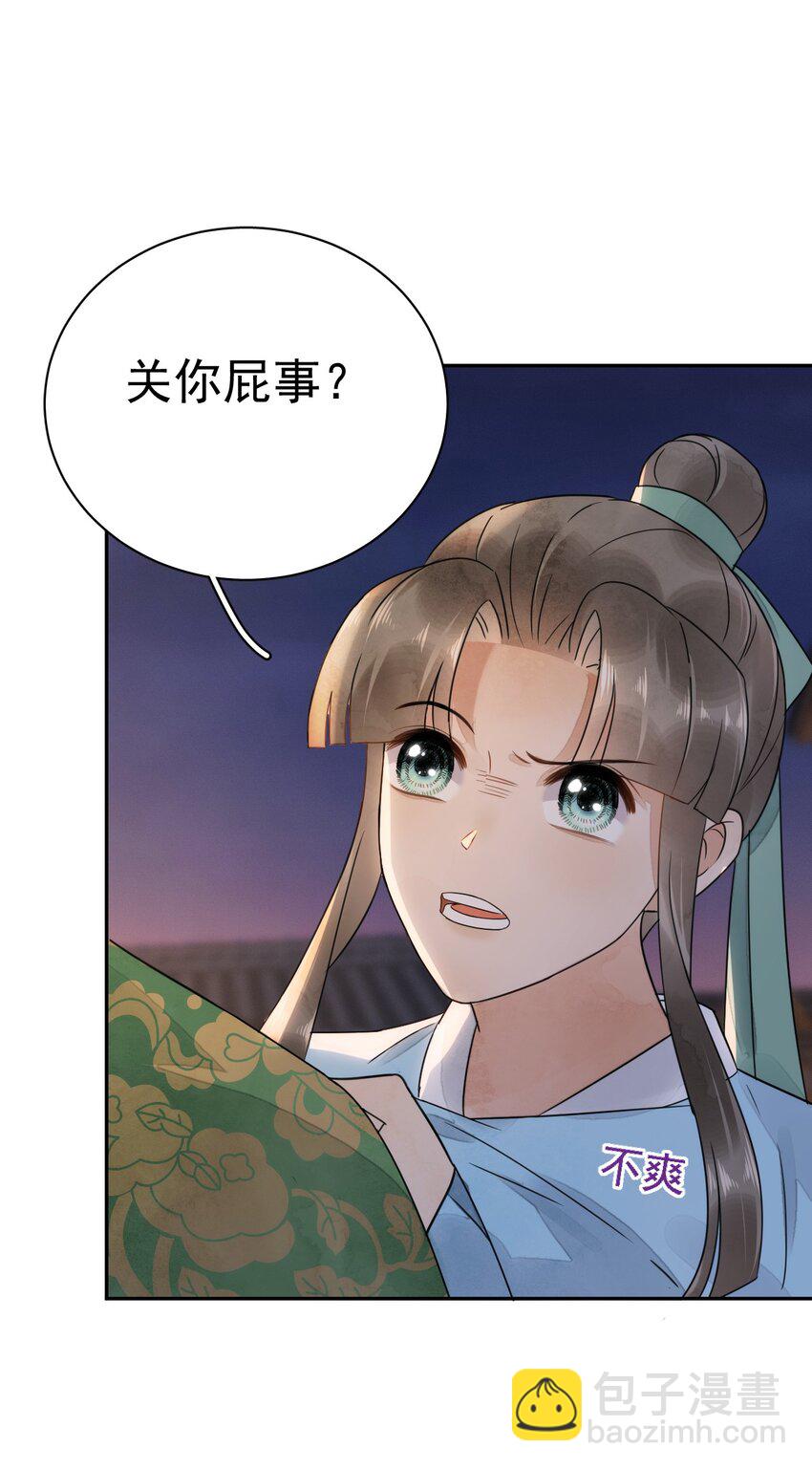 《夫君，皇位是我的！》第21话 你叫什么名字？ 第12页