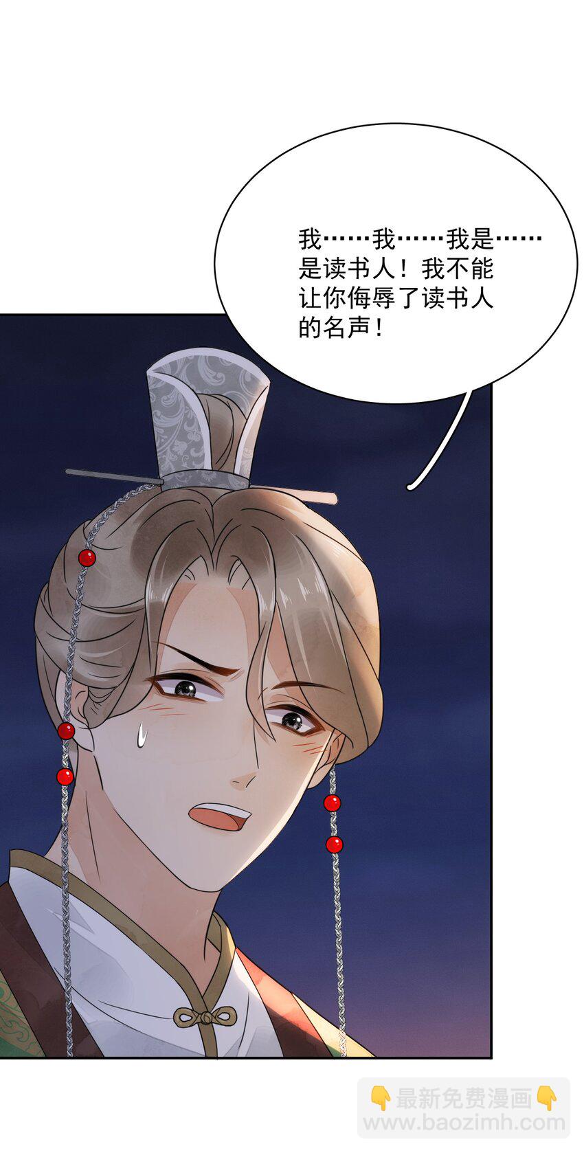 《夫君，皇位是我的！》第21话 你叫什么名字？ 第13页