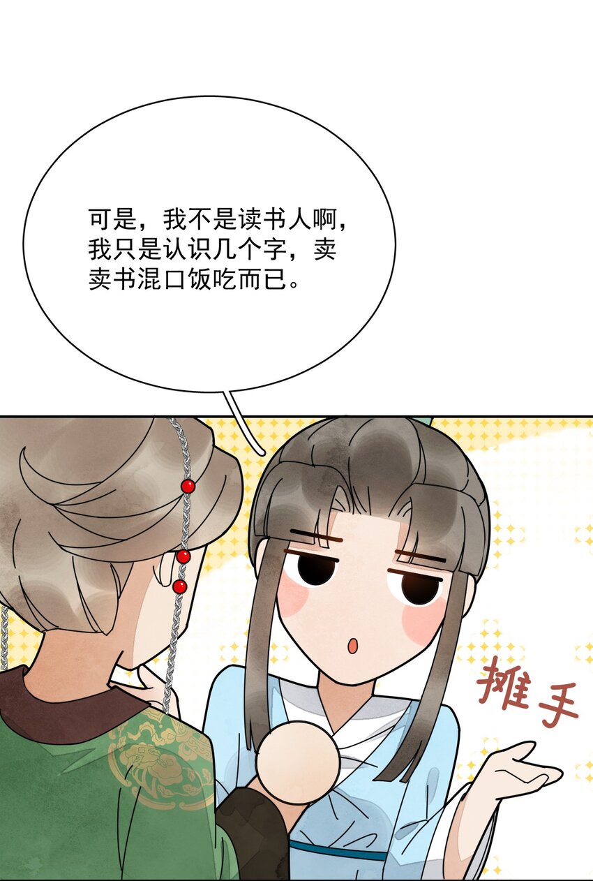《夫君，皇位是我的！》第21话 你叫什么名字？ 第14页