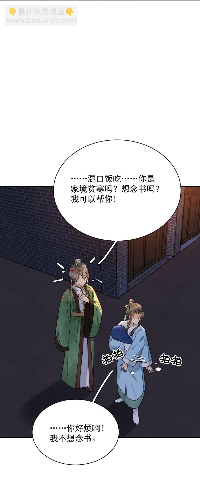 《夫君，皇位是我的！》第21话 你叫什么名字？ 第15页