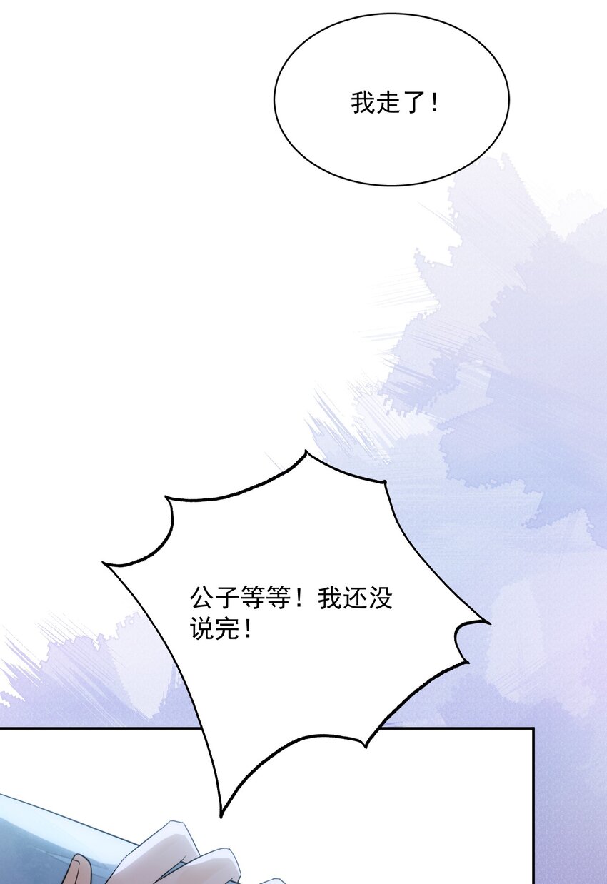 《夫君，皇位是我的！》第21话 你叫什么名字？ 第17页