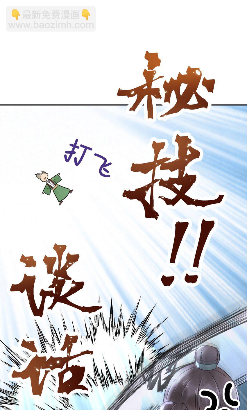 《夫君，皇位是我的！》第21话 你叫什么名字？ 第19页