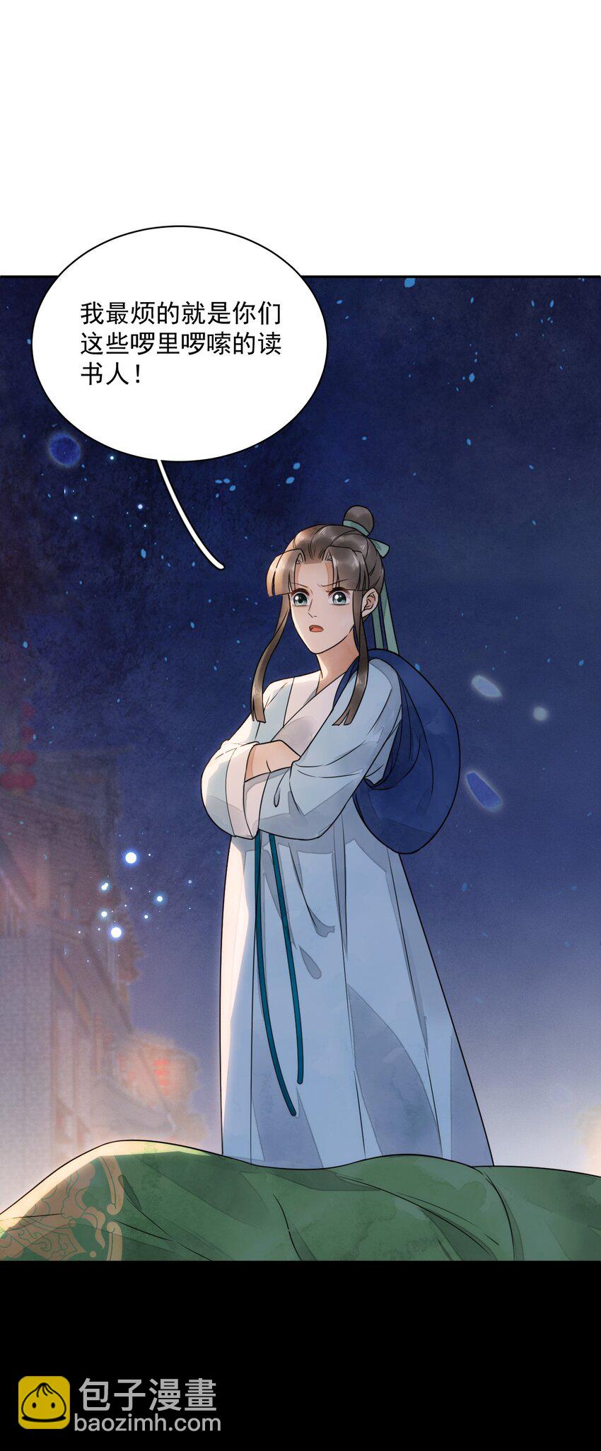 《夫君，皇位是我的！》第21话 你叫什么名字？ 第21页