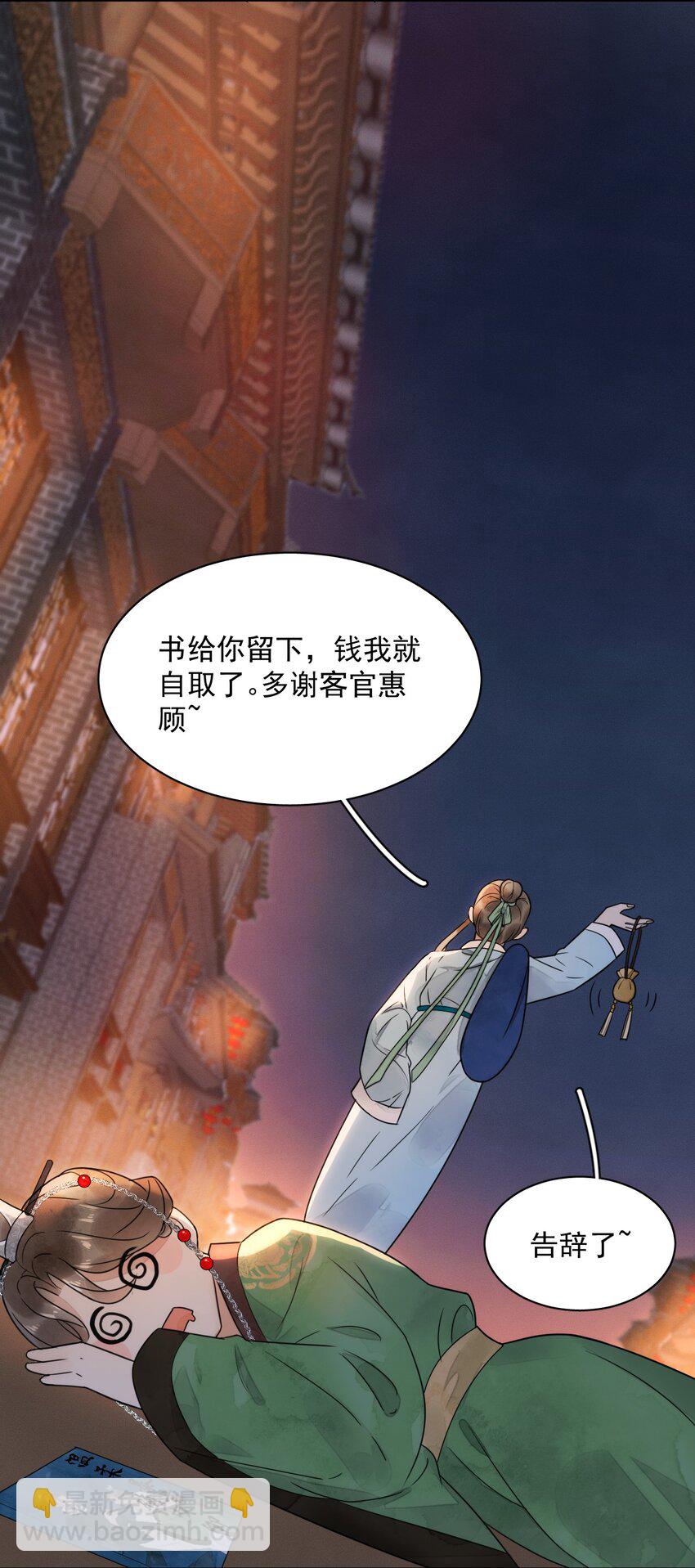 《夫君，皇位是我的！》第21话 你叫什么名字？ 第23页