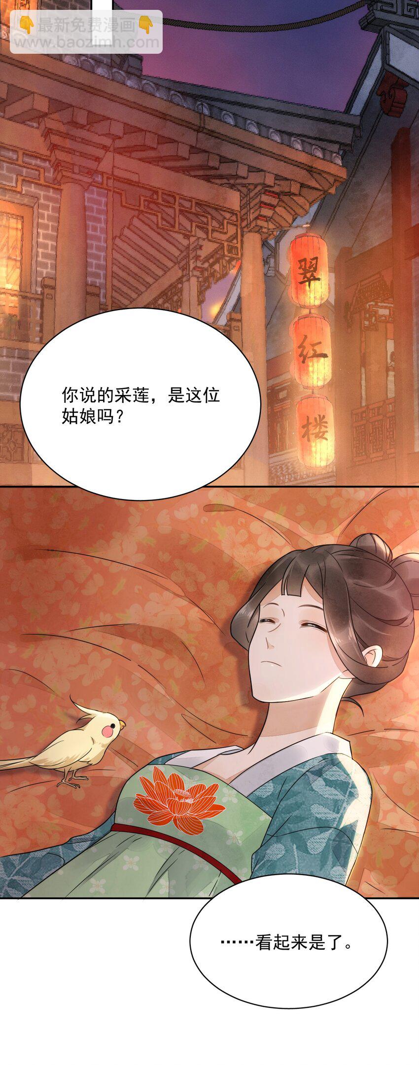 《夫君，皇位是我的！》第21话 你叫什么名字？ 第25页