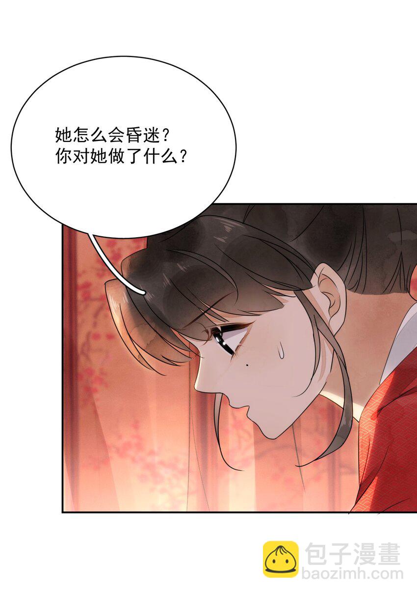 《夫君，皇位是我的！》第21话 你叫什么名字？ 第26页