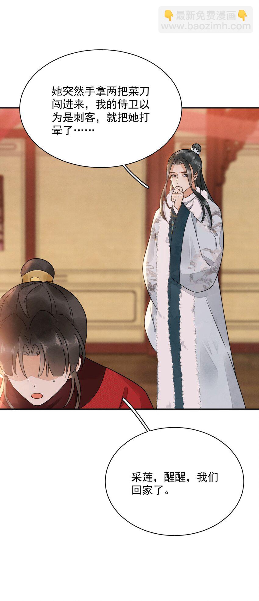 《夫君，皇位是我的！》第21话 你叫什么名字？ 第27页