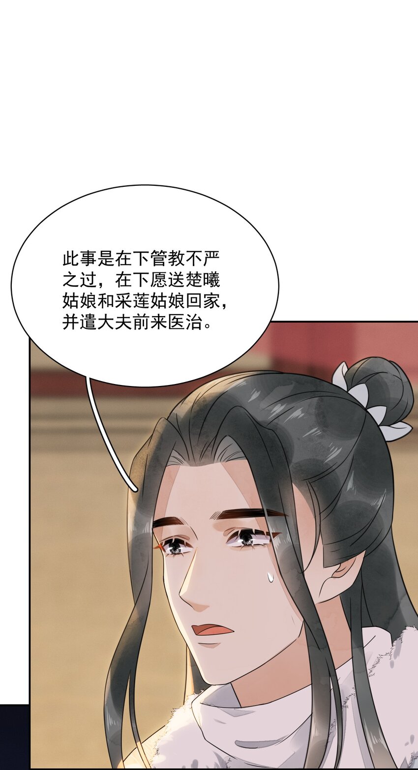 《夫君，皇位是我的！》第21话 你叫什么名字？ 第28页
