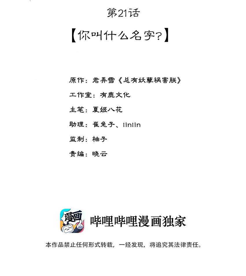 《夫君，皇位是我的！》第21话 你叫什么名字？ 第2页