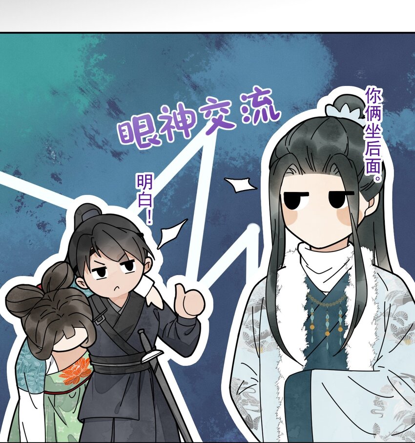 《夫君，皇位是我的！》第21话 你叫什么名字？ 第31页