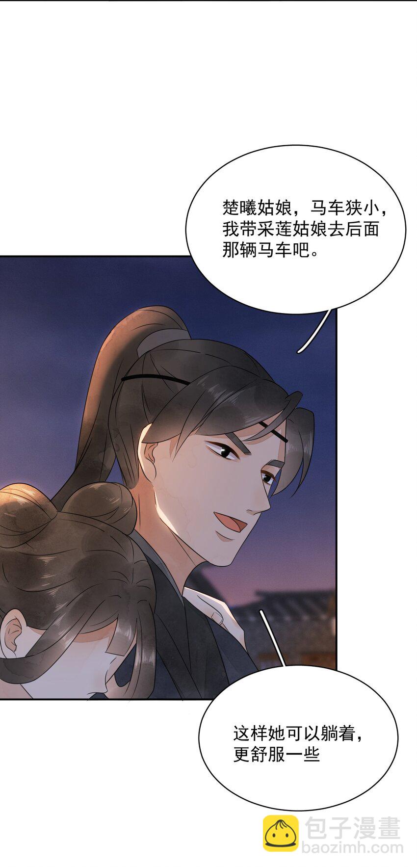 《夫君，皇位是我的！》第21话 你叫什么名字？ 第32页