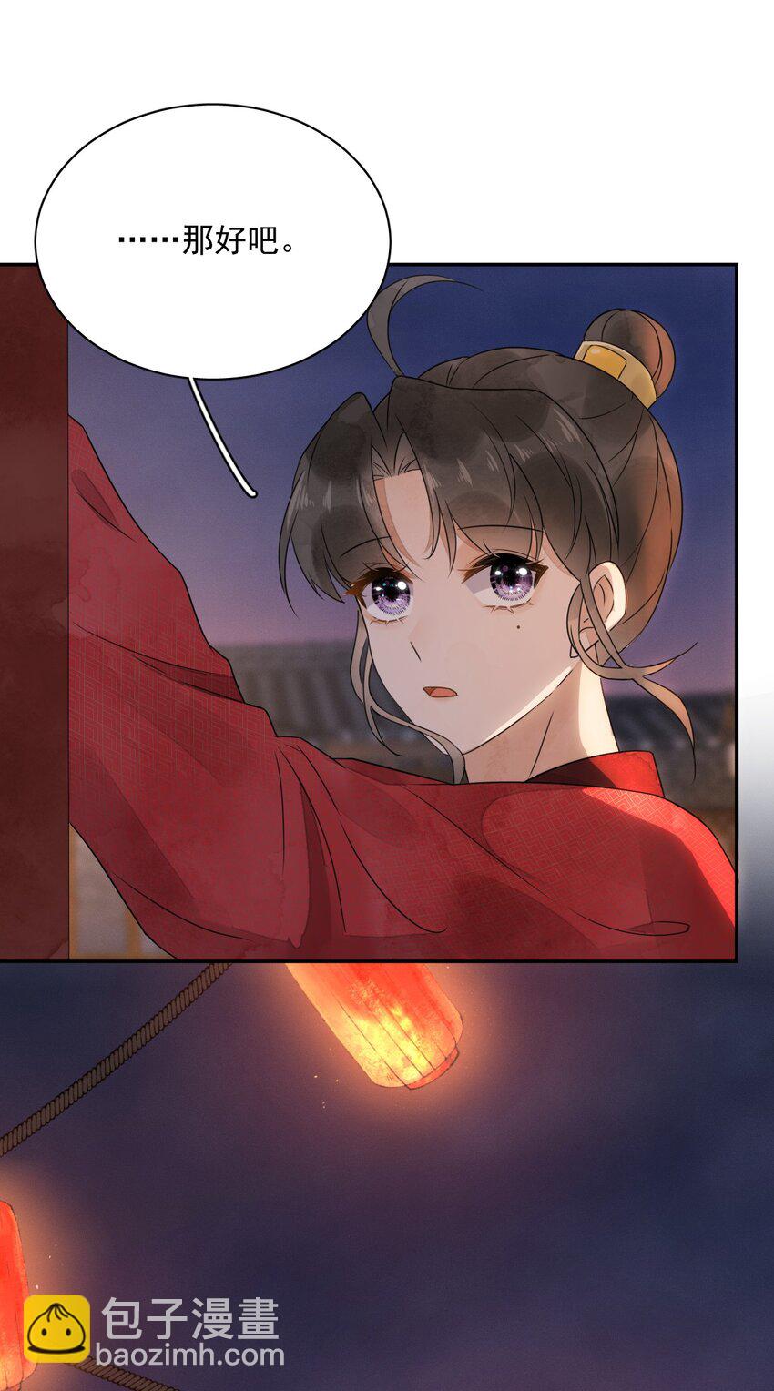 《夫君，皇位是我的！》第21话 你叫什么名字？ 第33页