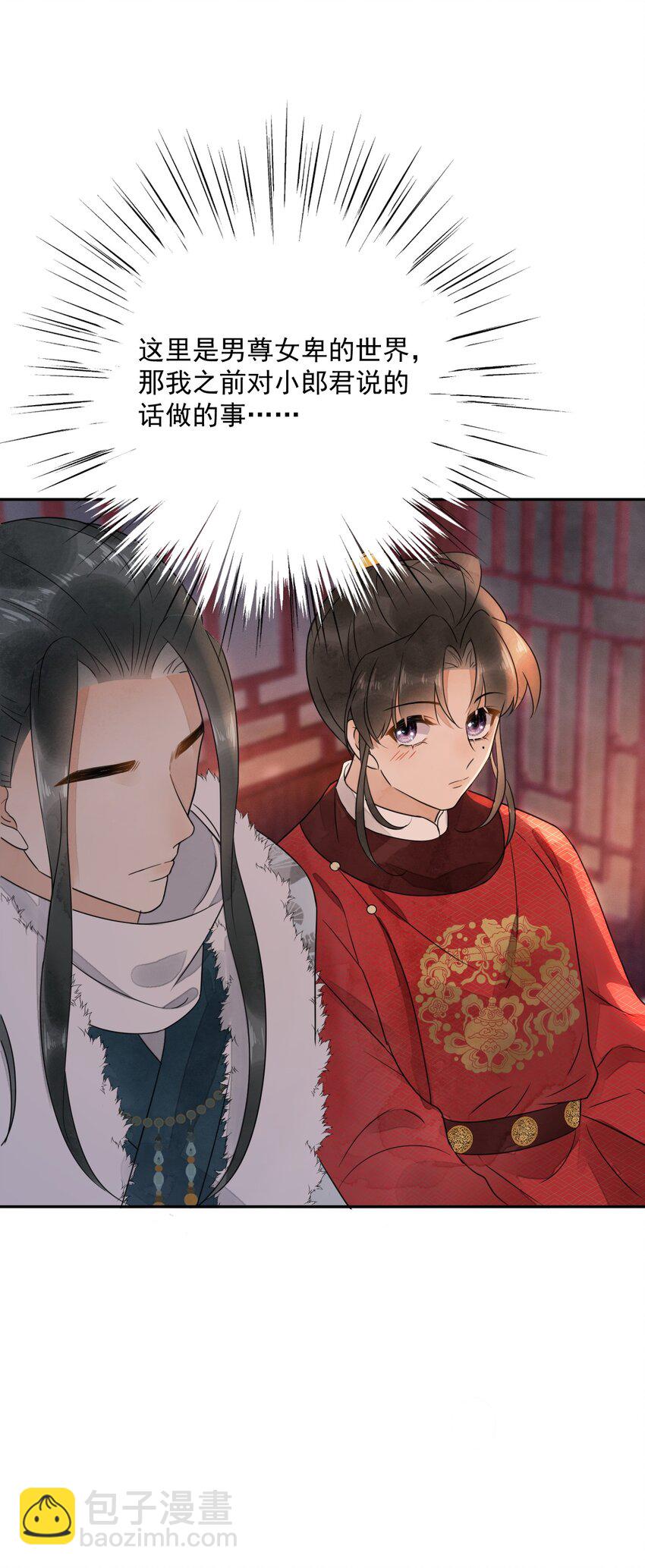 《夫君，皇位是我的！》第21话 你叫什么名字？ 第36页