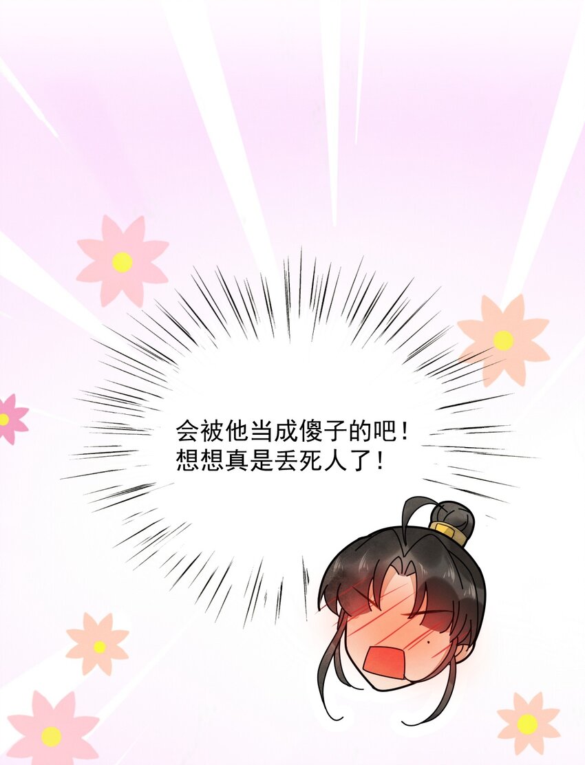 《夫君，皇位是我的！》第21话 你叫什么名字？ 第37页