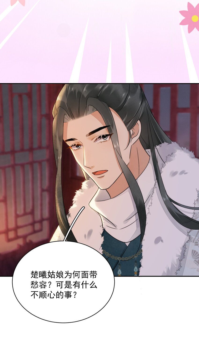 《夫君，皇位是我的！》第21话 你叫什么名字？ 第38页