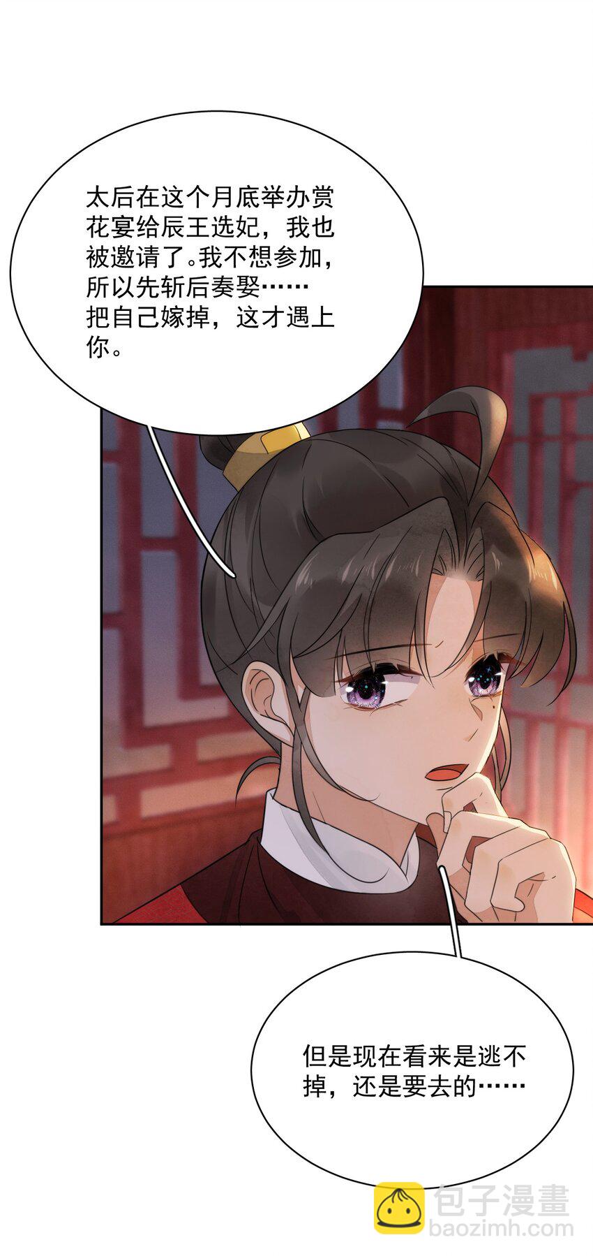 《夫君，皇位是我的！》第21话 你叫什么名字？ 第39页
