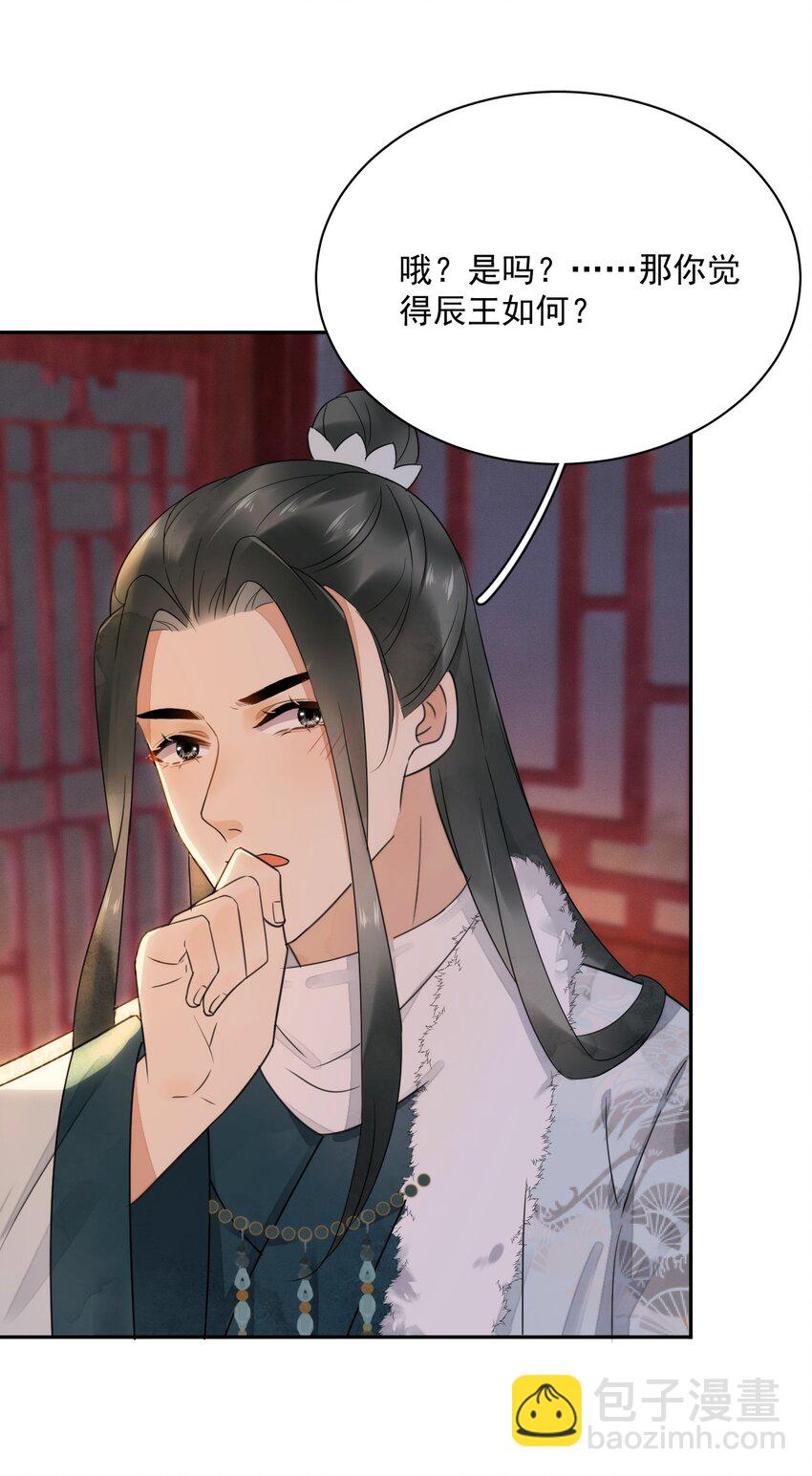 《夫君，皇位是我的！》第21话 你叫什么名字？ 第40页