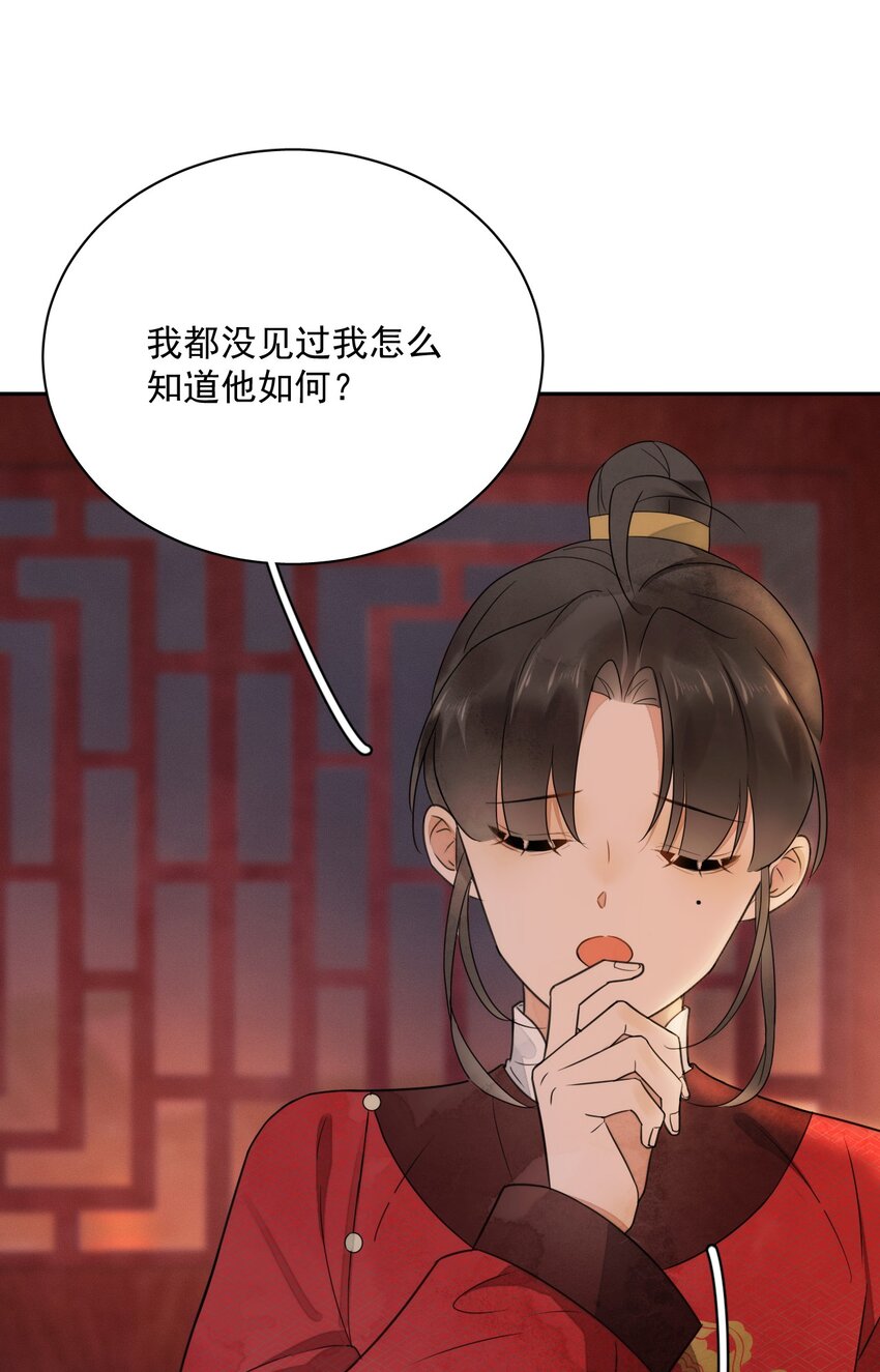 《夫君，皇位是我的！》第21话 你叫什么名字？ 第41页