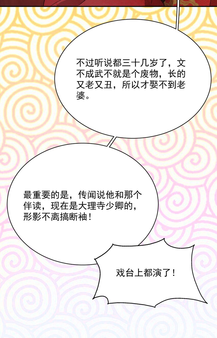 《夫君，皇位是我的！》第21话 你叫什么名字？ 第42页