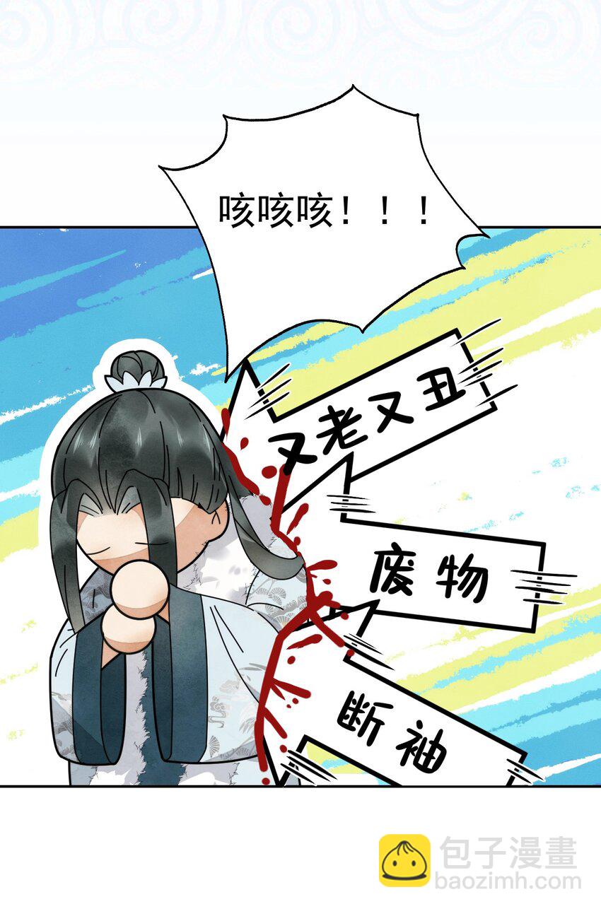 《夫君，皇位是我的！》第21话 你叫什么名字？ 第43页