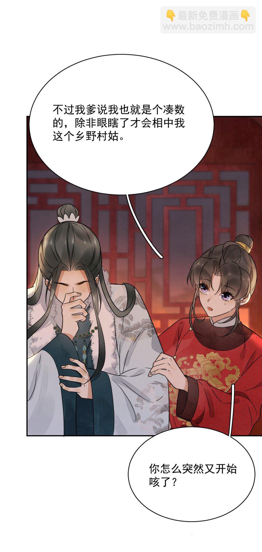 《夫君，皇位是我的！》第21话 你叫什么名字？ 第44页